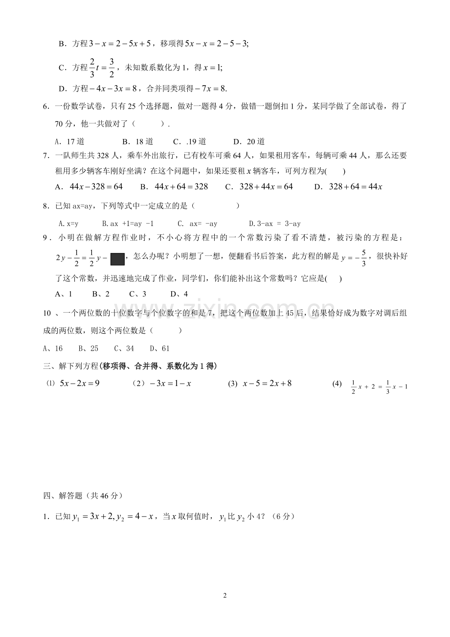 一元一次方程(1).doc_第2页