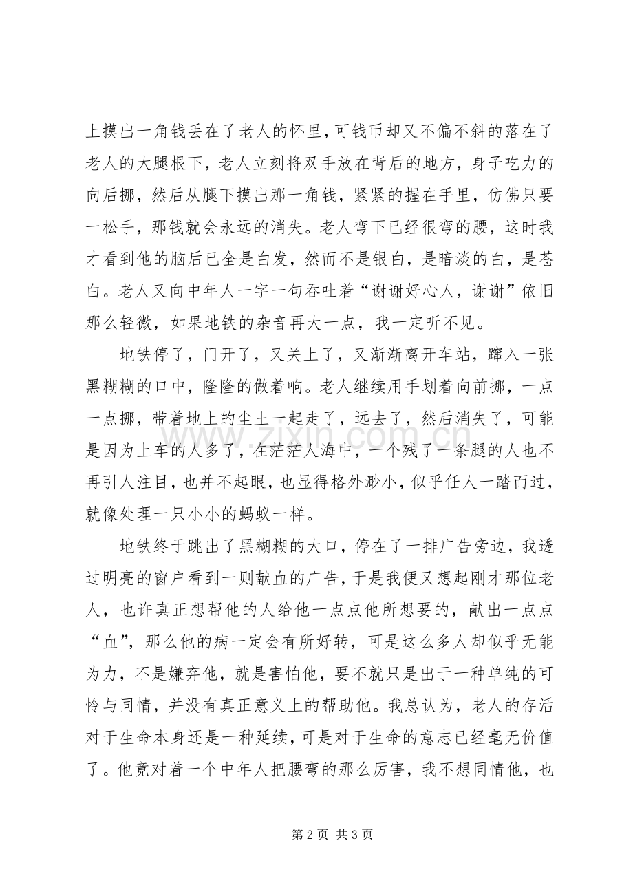 爱当演讲：似水流年中行心与爱心与责任演讲.docx_第2页