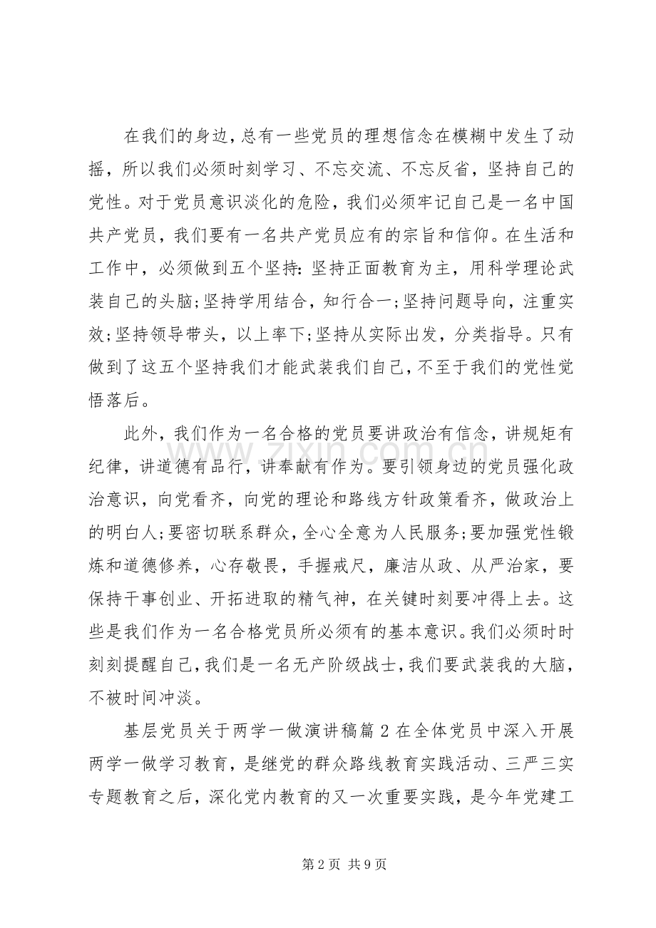 基层党员关于两学一做演讲稿范文.docx_第2页