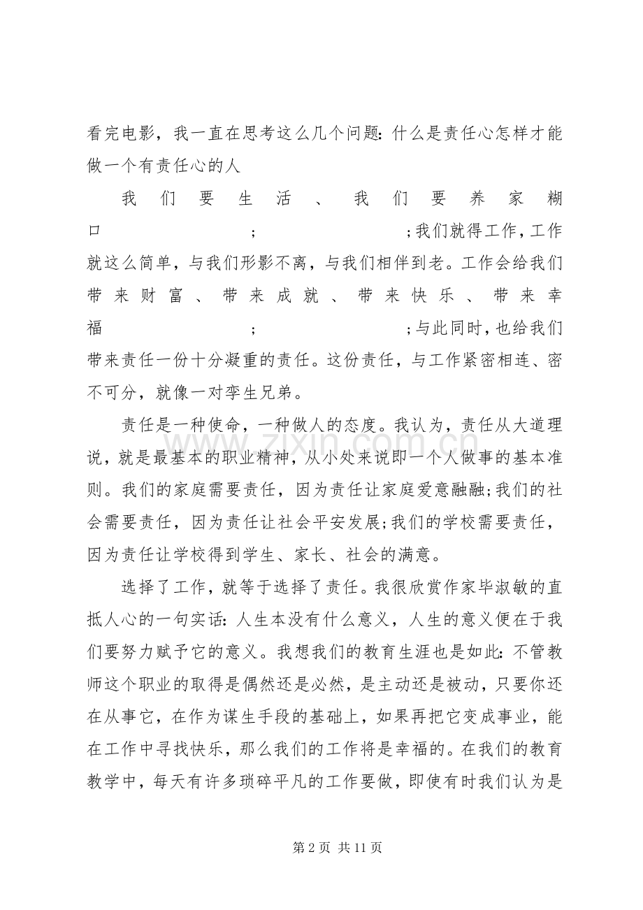 关于责任心演讲稿范文.docx_第2页