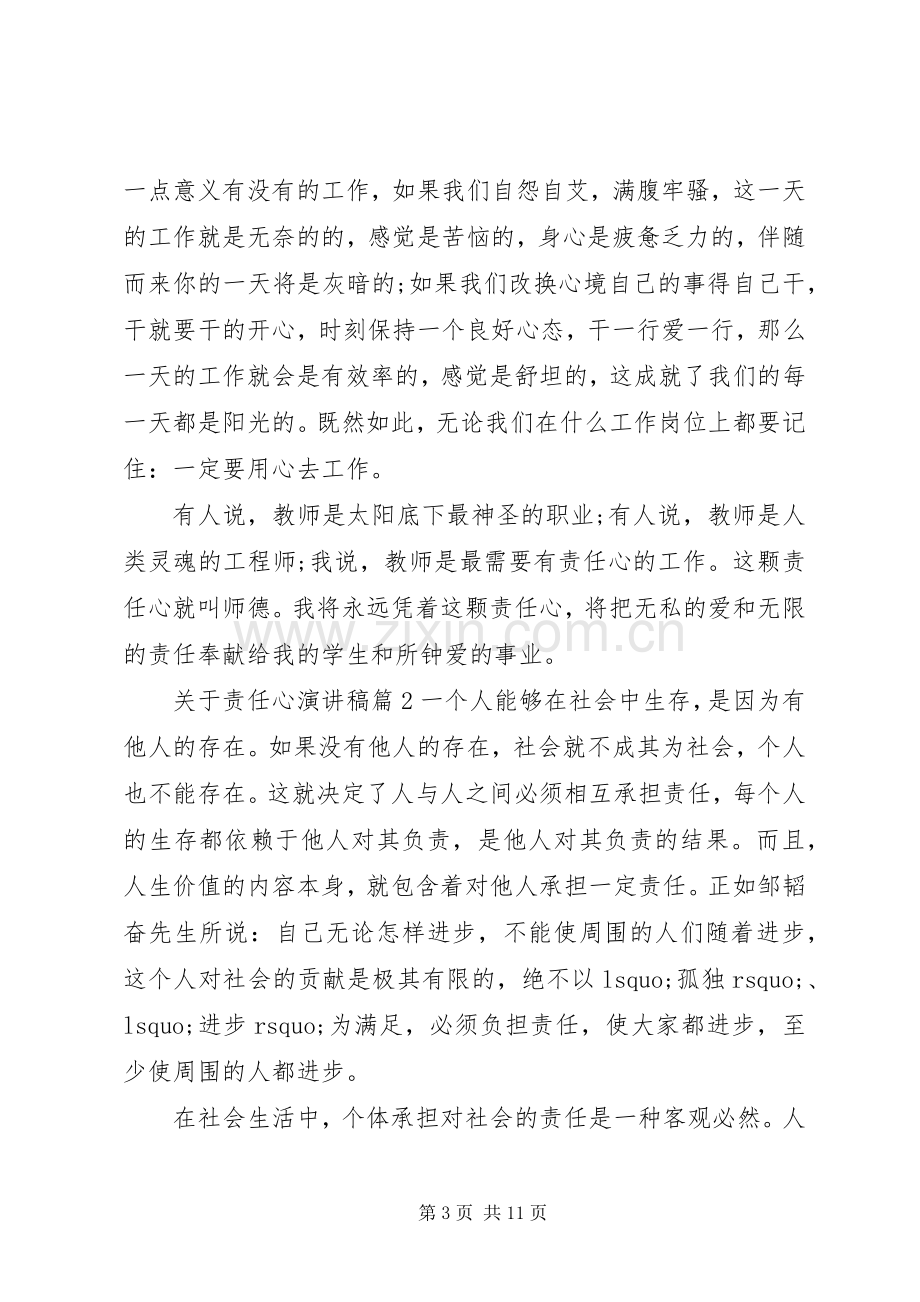 关于责任心演讲稿范文.docx_第3页