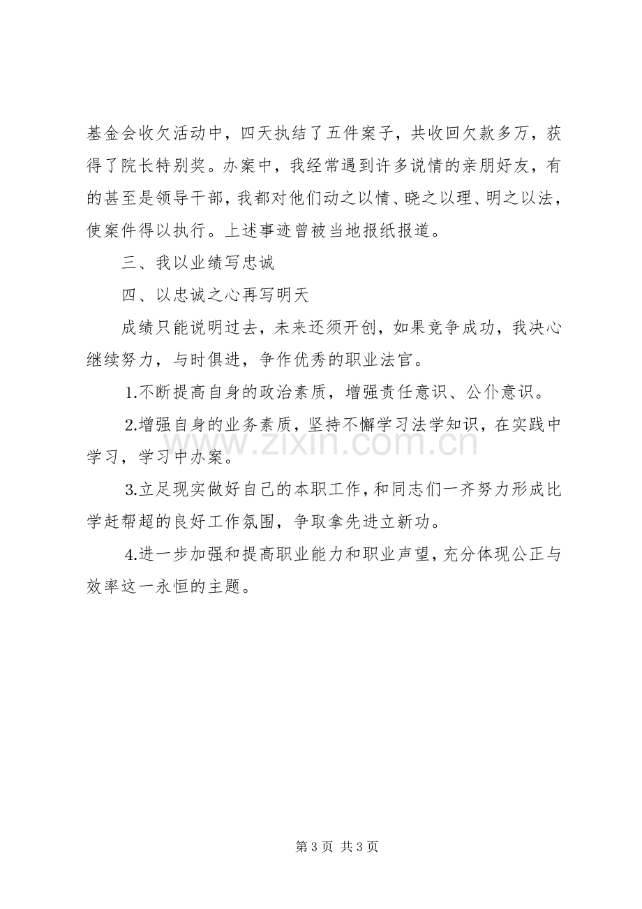 法院竞职演讲范文六.docx_第3页