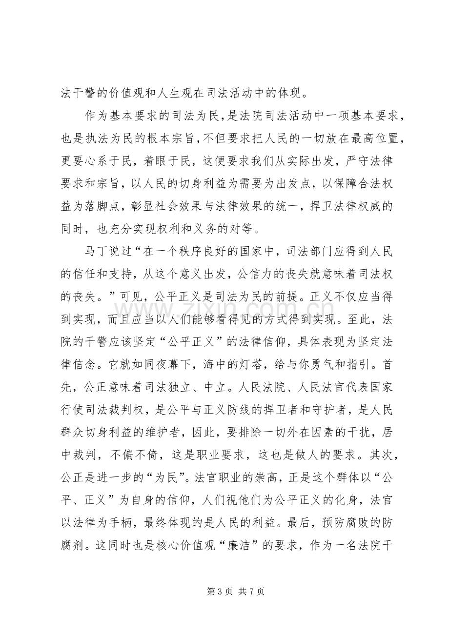 核心价值观致辞演讲稿.docx_第3页