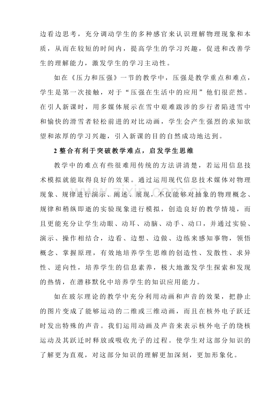 浅谈信息技术与物理教学的有效整合.doc_第2页