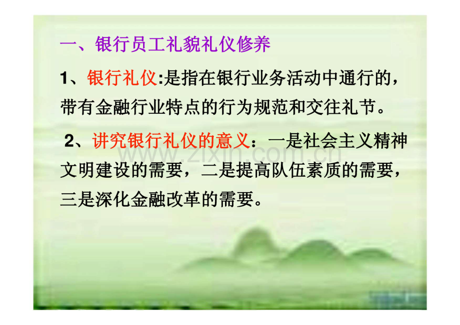 银行业务员礼仪课件.pdf_第3页