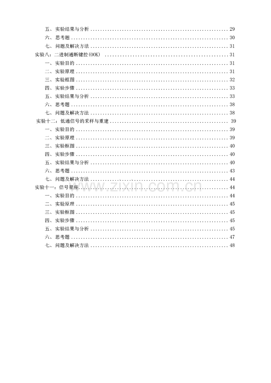 北邮通信原理硬件实验报告.pdf_第2页