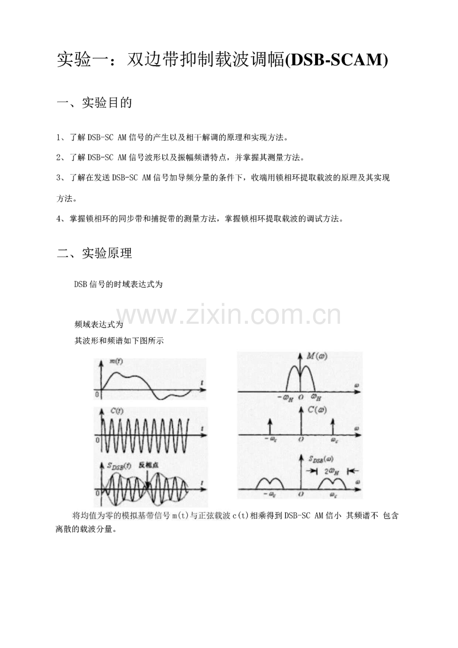 北邮通信原理硬件实验报告.pdf_第3页