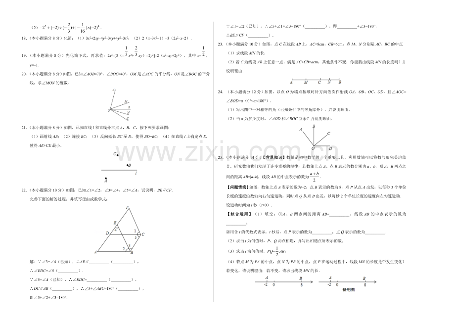 七年级数学上学期期末原创卷A卷（考试版）.doc_第2页