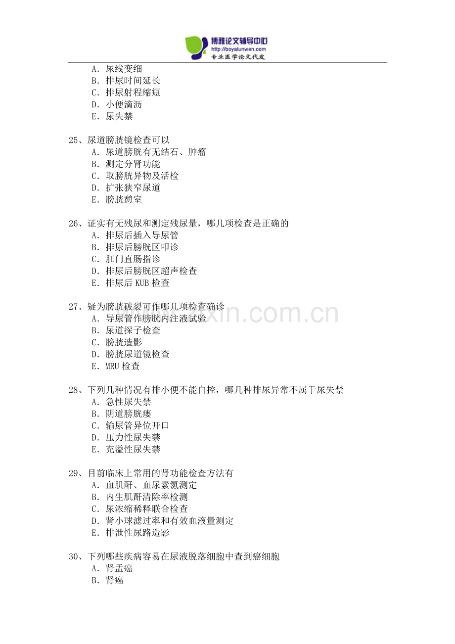 2015年泌尿外科专业卫生高级职称考试模拟题1-(7).docx_第3页