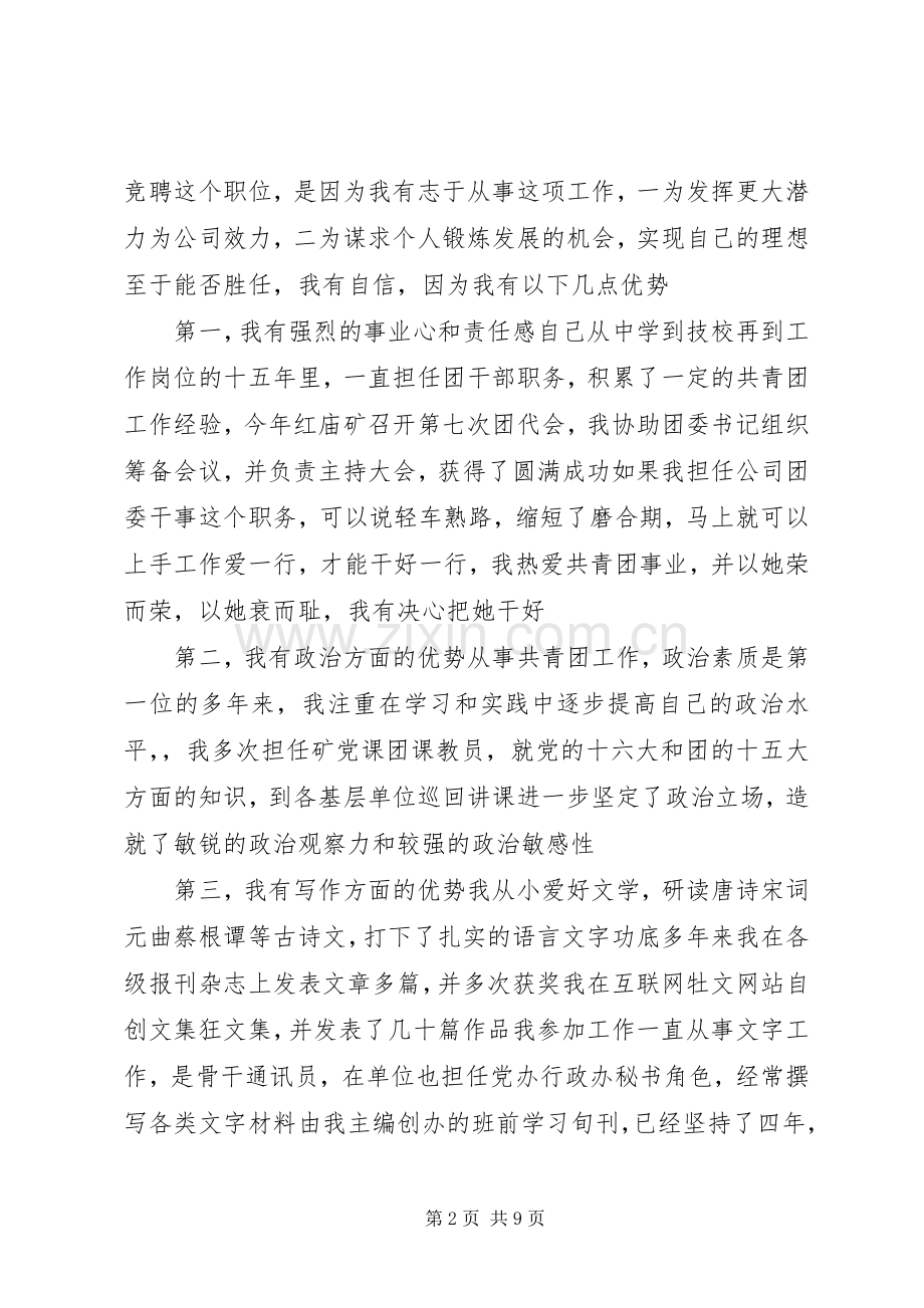 竞聘团委干事演讲稿().docx_第2页