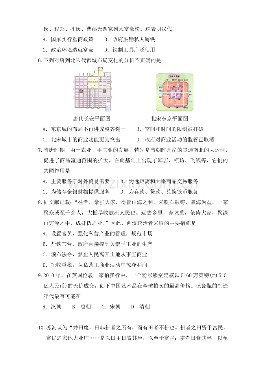 高一历史第二学期期中试卷.doc_第2页