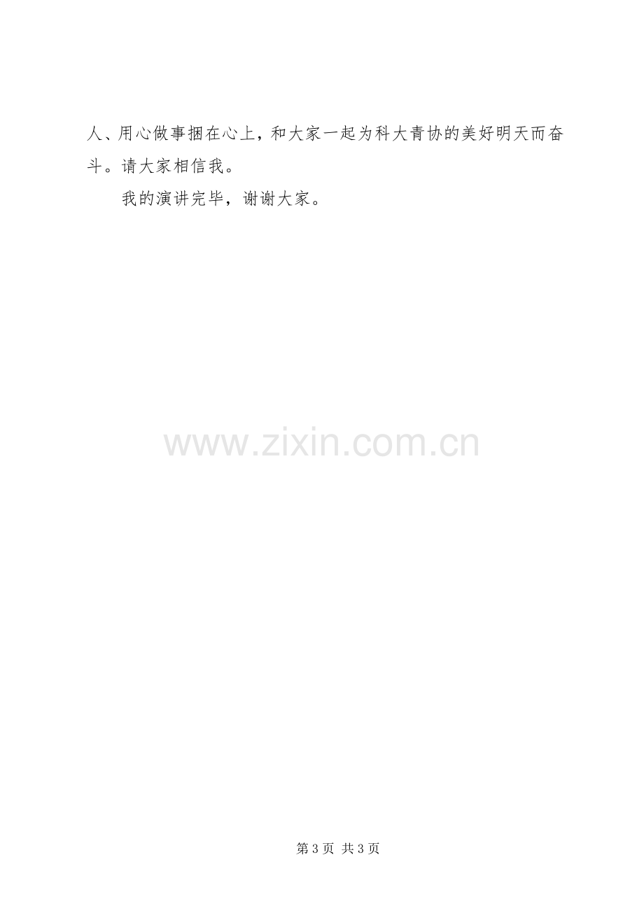 竞选天文协会会长演讲范文.docx_第3页