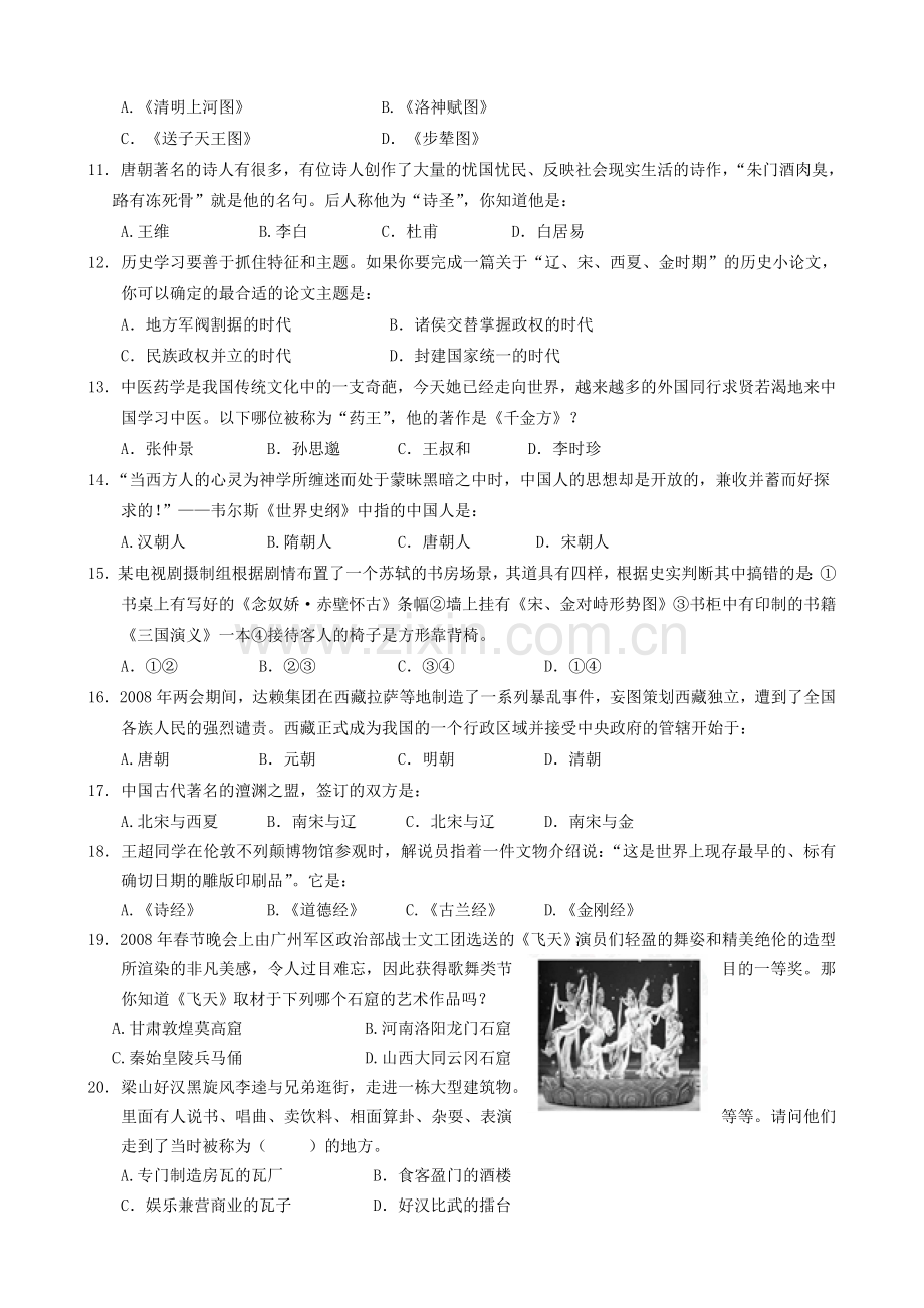 江苏省无锡市东林中学2014年七年级下学期期末考试历史试卷.doc_第2页