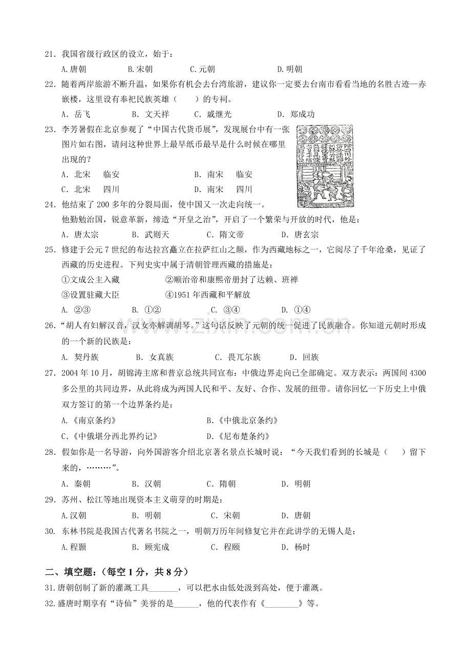 江苏省无锡市东林中学2014年七年级下学期期末考试历史试卷.doc_第3页