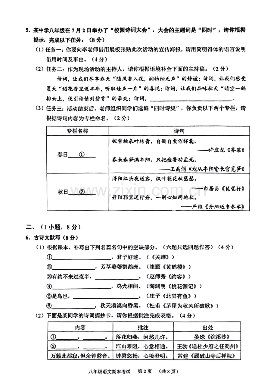 八下【2023第二学期期末-天河区-语文-试卷】.pdf_第2页