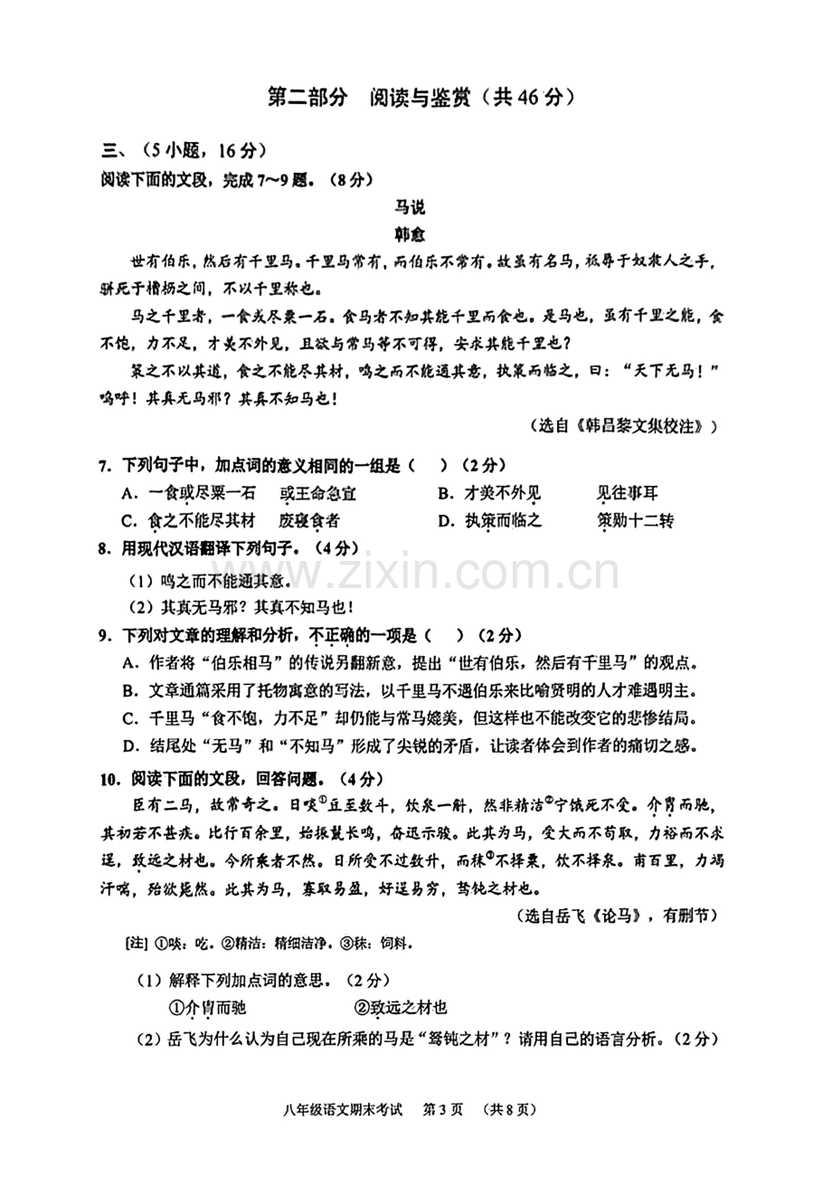 八下【2023第二学期期末-天河区-语文-试卷】.pdf_第3页