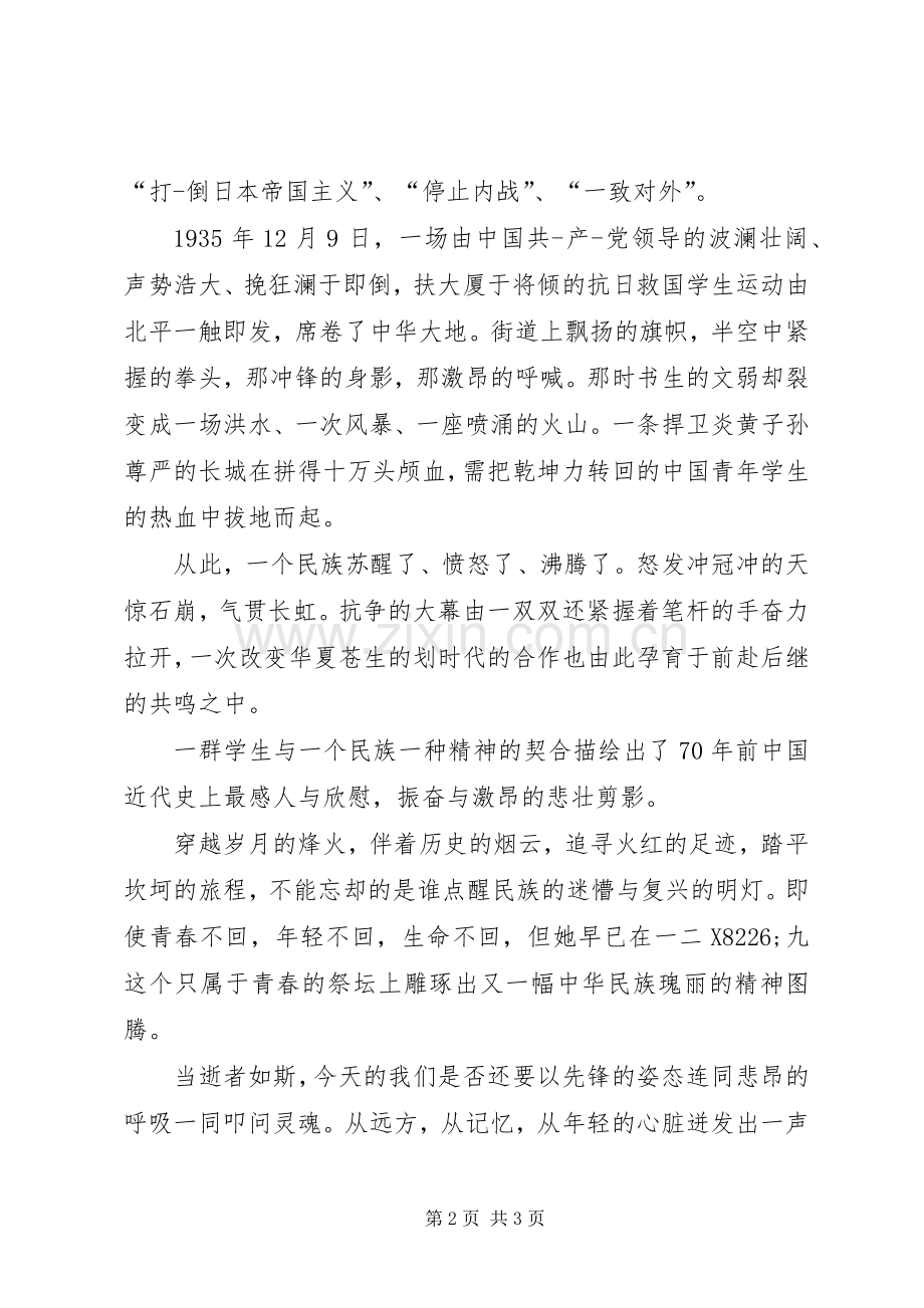 纪念129运动演讲稿范文集锦.docx_第2页