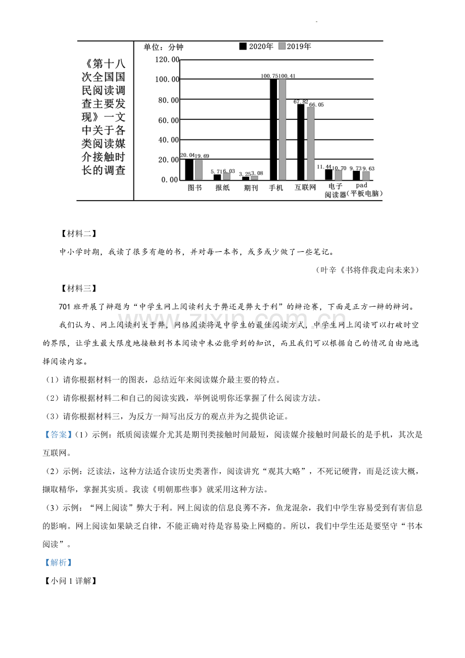 2021-2022学年白云区七年级上学期语文参考答案.pdf_第3页