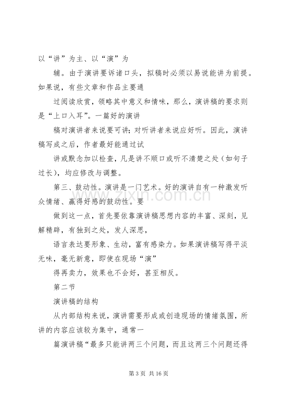 国庆节演讲稿范文要点_1.docx_第3页