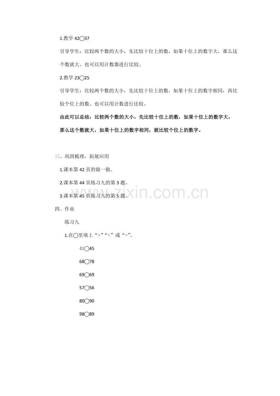 小学数学人教2011课标版一年级数的大小比较-(2).docx_第2页