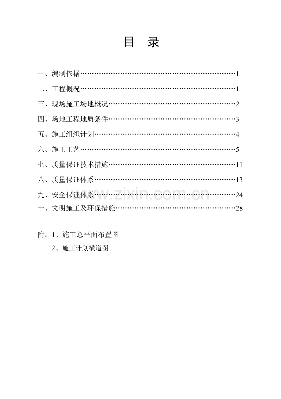 桩基钻孔灌注桩施工方案.doc_第2页