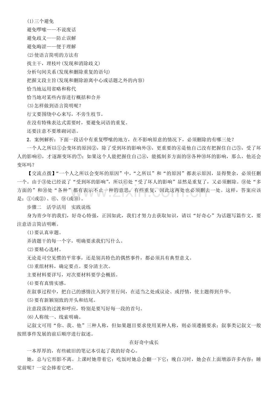 (部编)初中语文人教2011课标版七年级下册课外古诗词诵读.doc_第2页