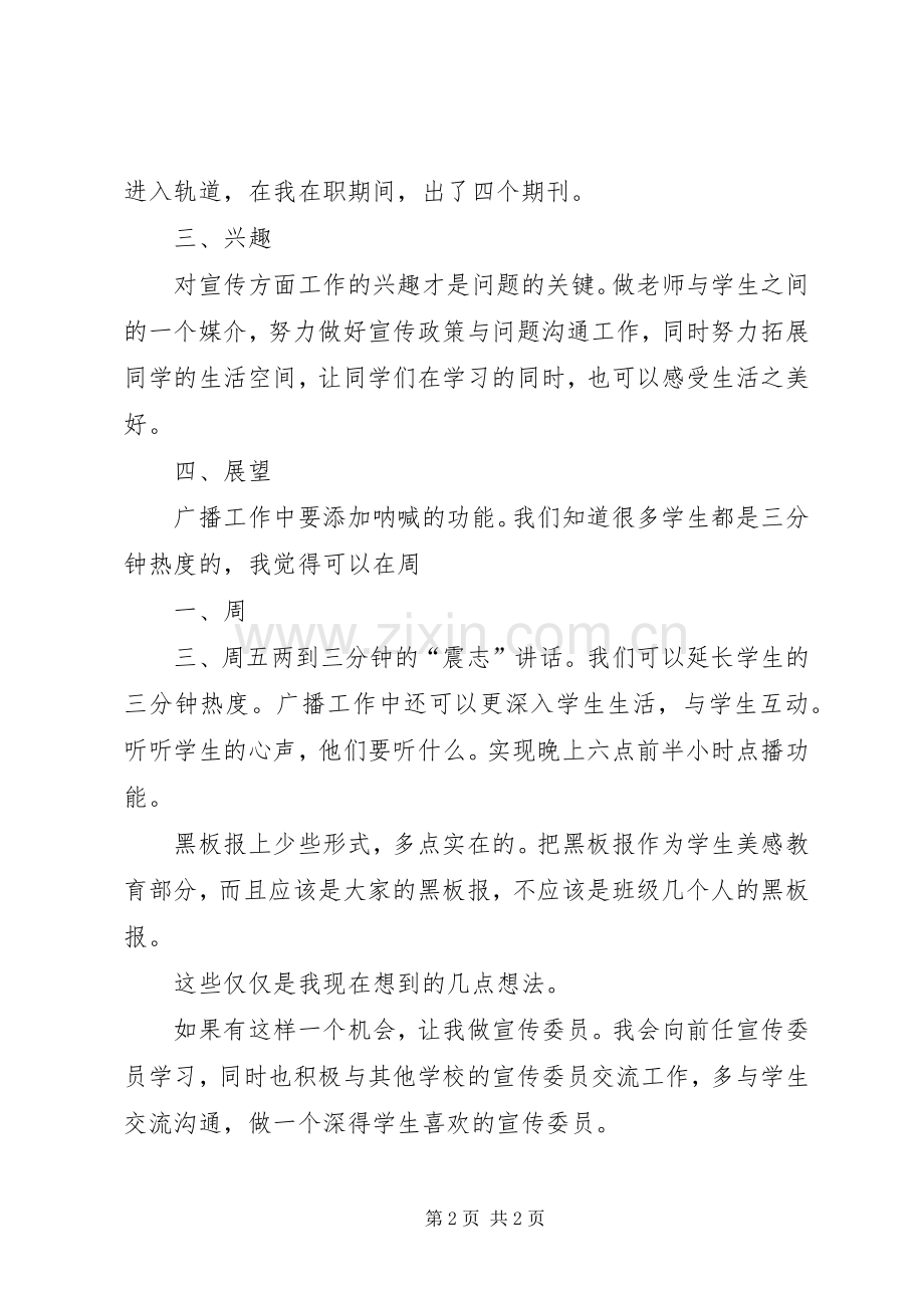 妇女委员竞选演讲致辞.docx_第2页