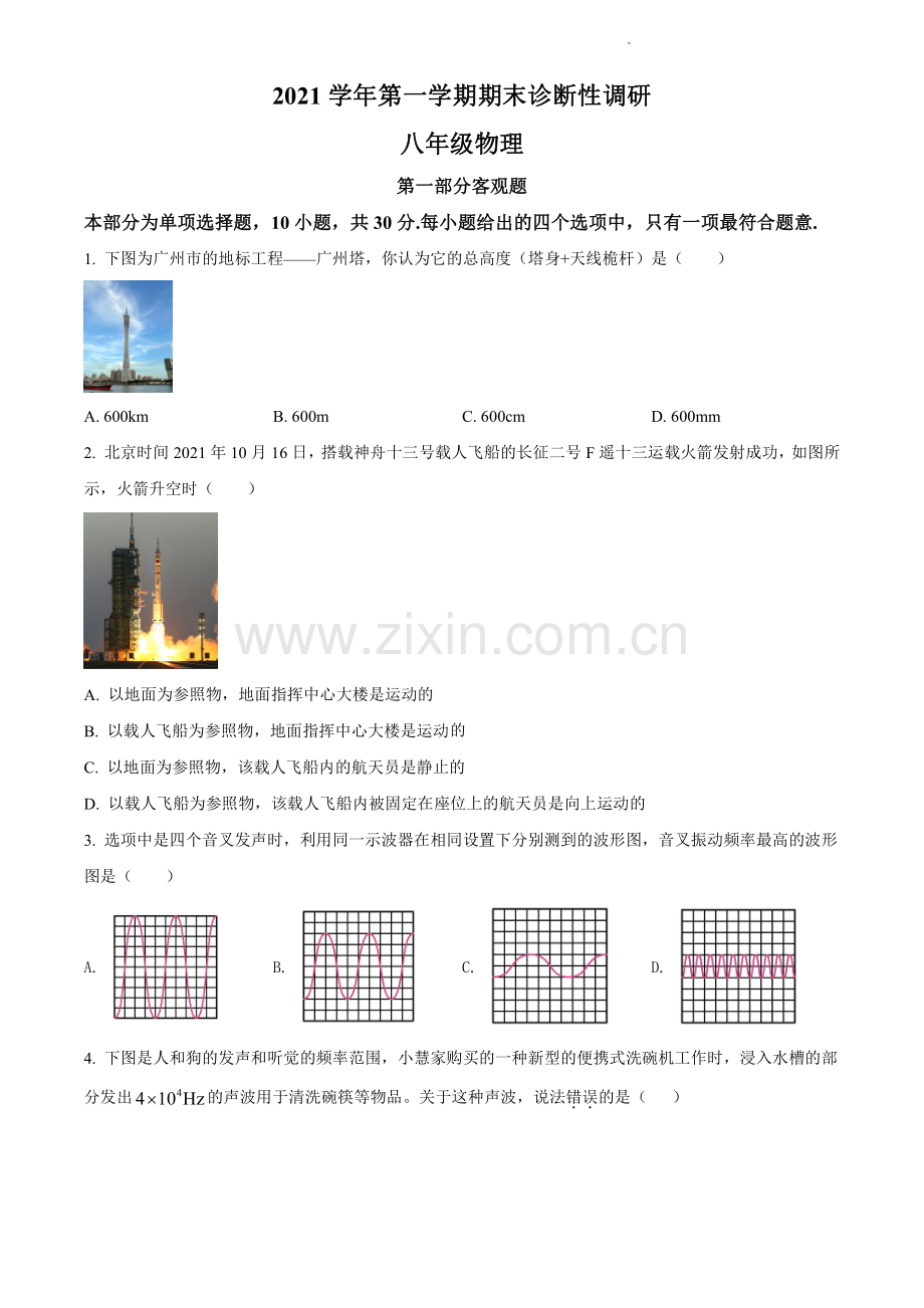 2021-2022学年越秀区八上物理期末试卷.pdf_第1页