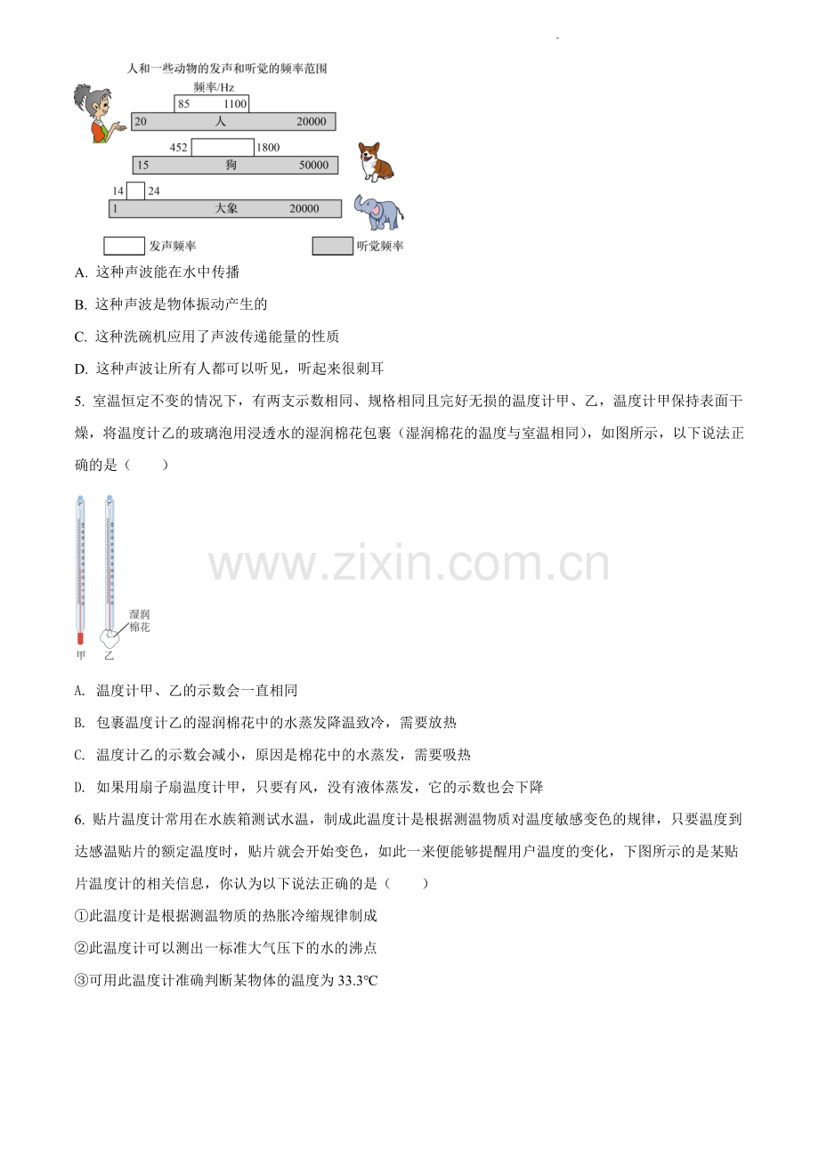 2021-2022学年越秀区八上物理期末试卷.pdf_第2页