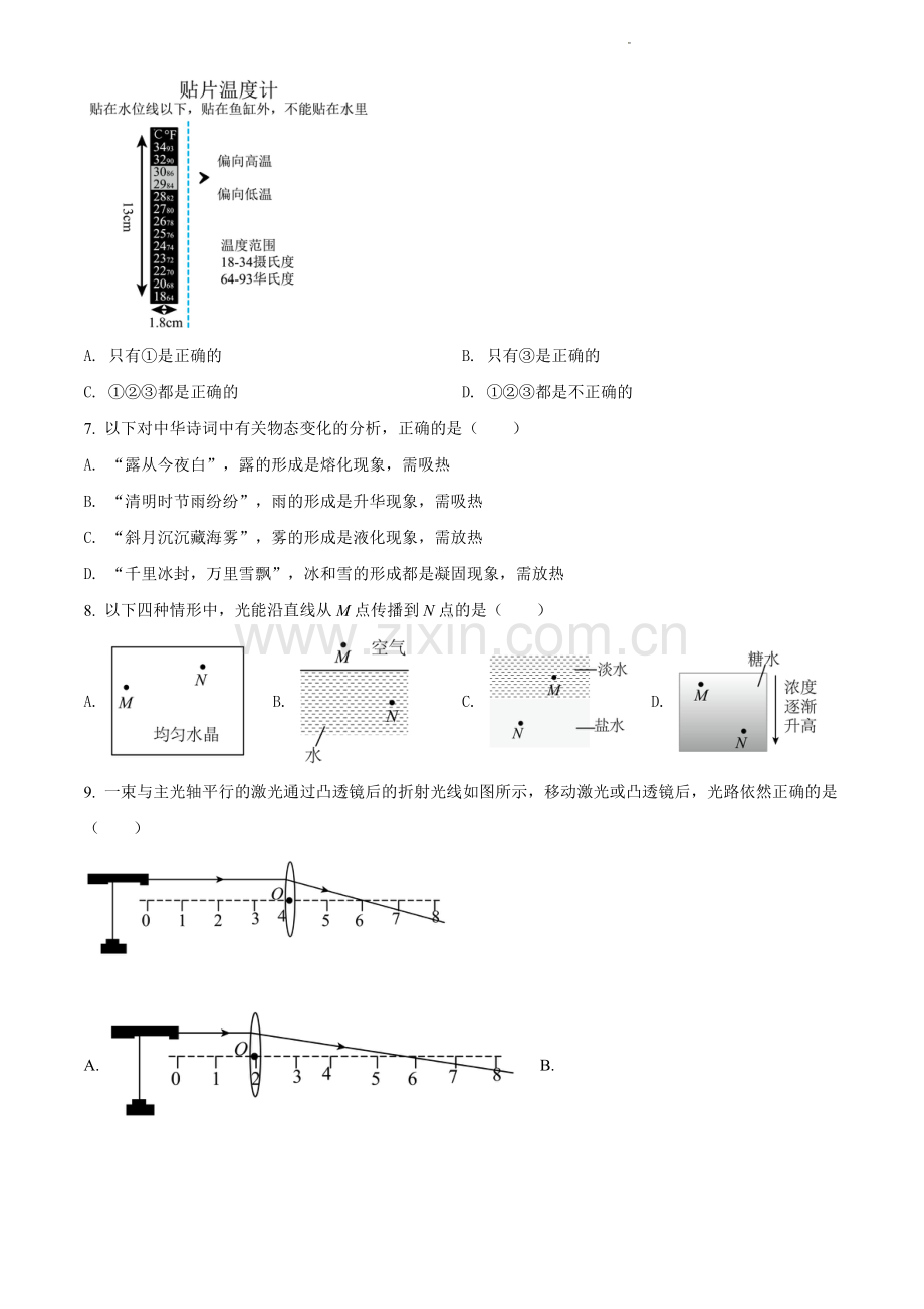 2021-2022学年越秀区八上物理期末试卷.pdf_第3页