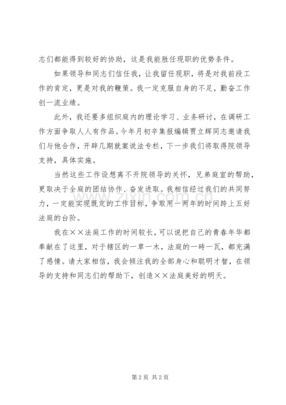 法院竞职致辞演讲稿五.docx_第2页