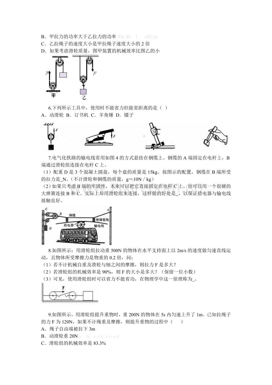 八年级第十二章简单机械单元测试题及答案.doc_第2页