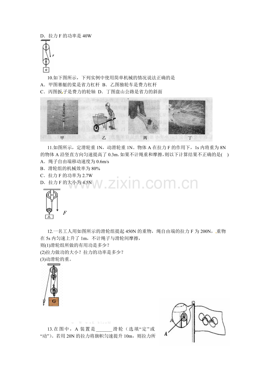 八年级第十二章简单机械单元测试题及答案.doc_第3页