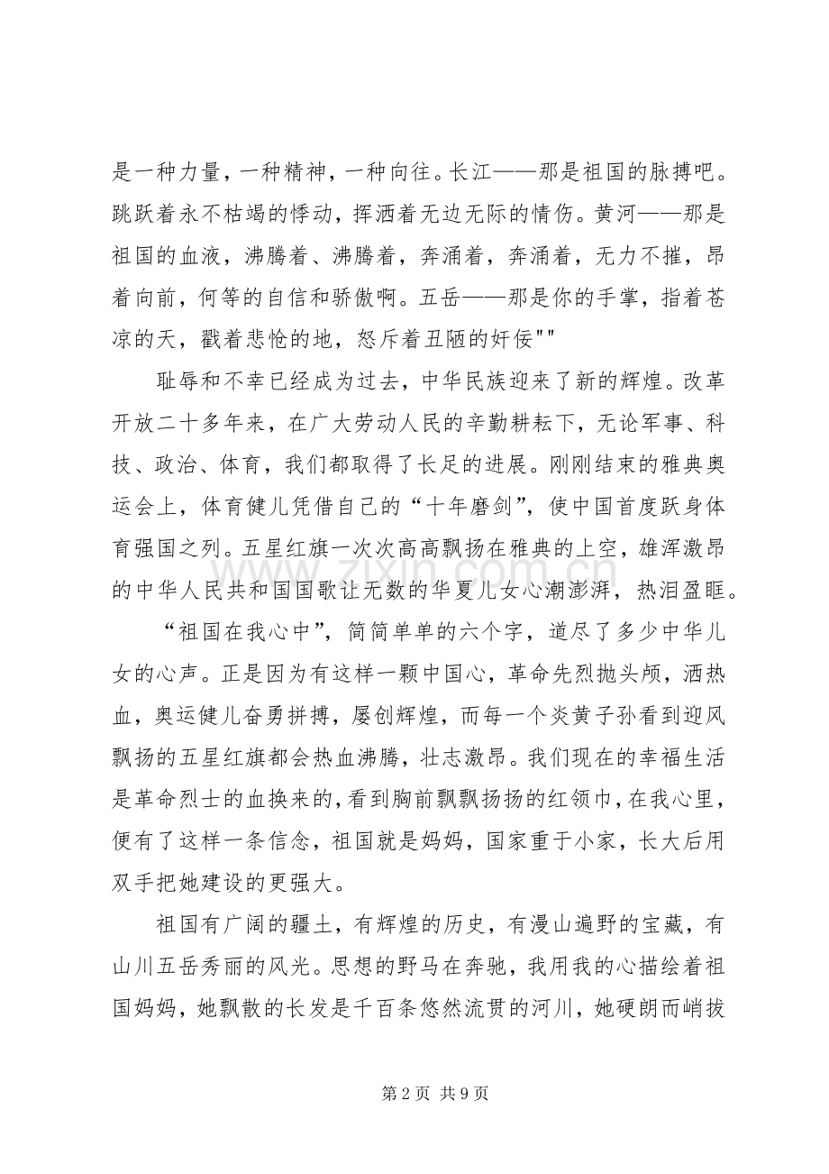 20XX年爱国主题演讲稿范文(4篇).docx_第2页