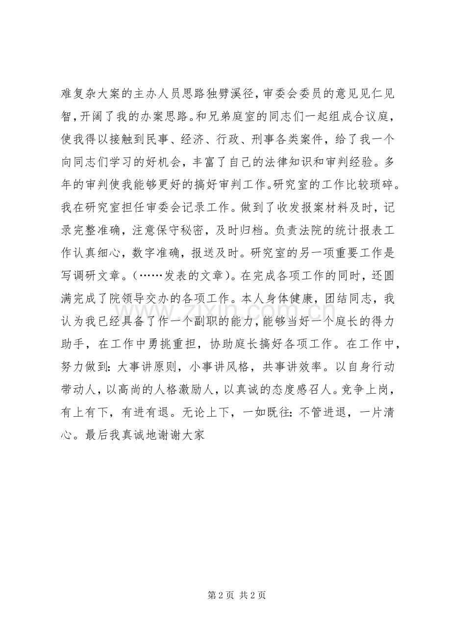 法院书记员岗位竞争上岗演讲致辞.docx_第2页