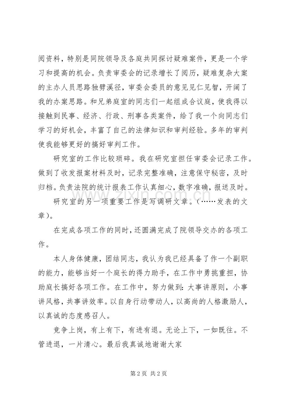 法院书记员岗位竞争上岗演讲范文.docx_第2页