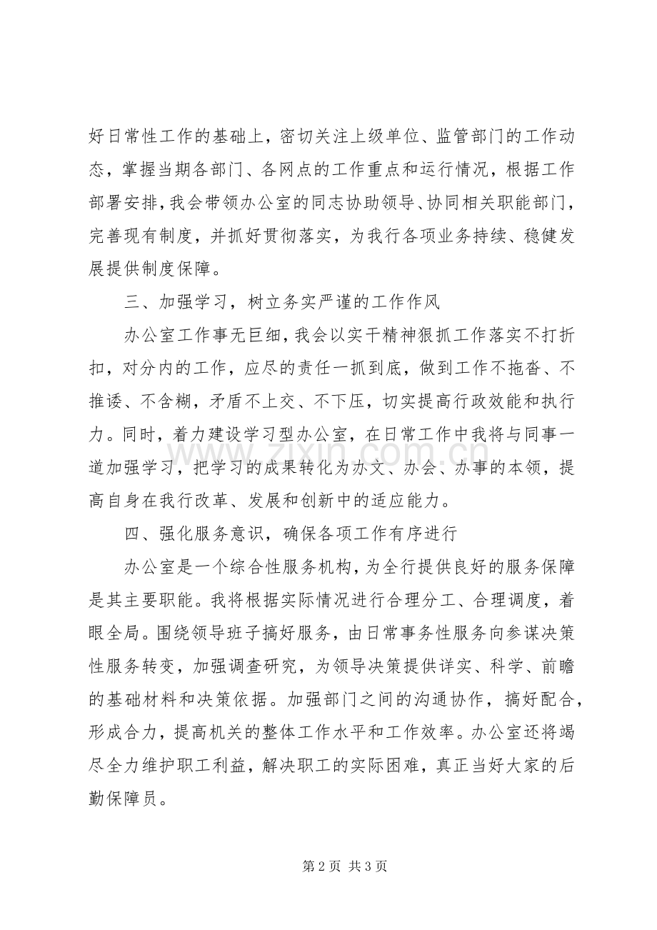 XX年办公室主任竞聘演讲稿范文.docx_第2页