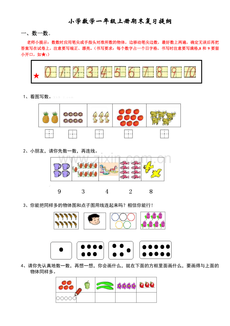 新人教版小学一年级上册数学期末复习题.doc_第1页