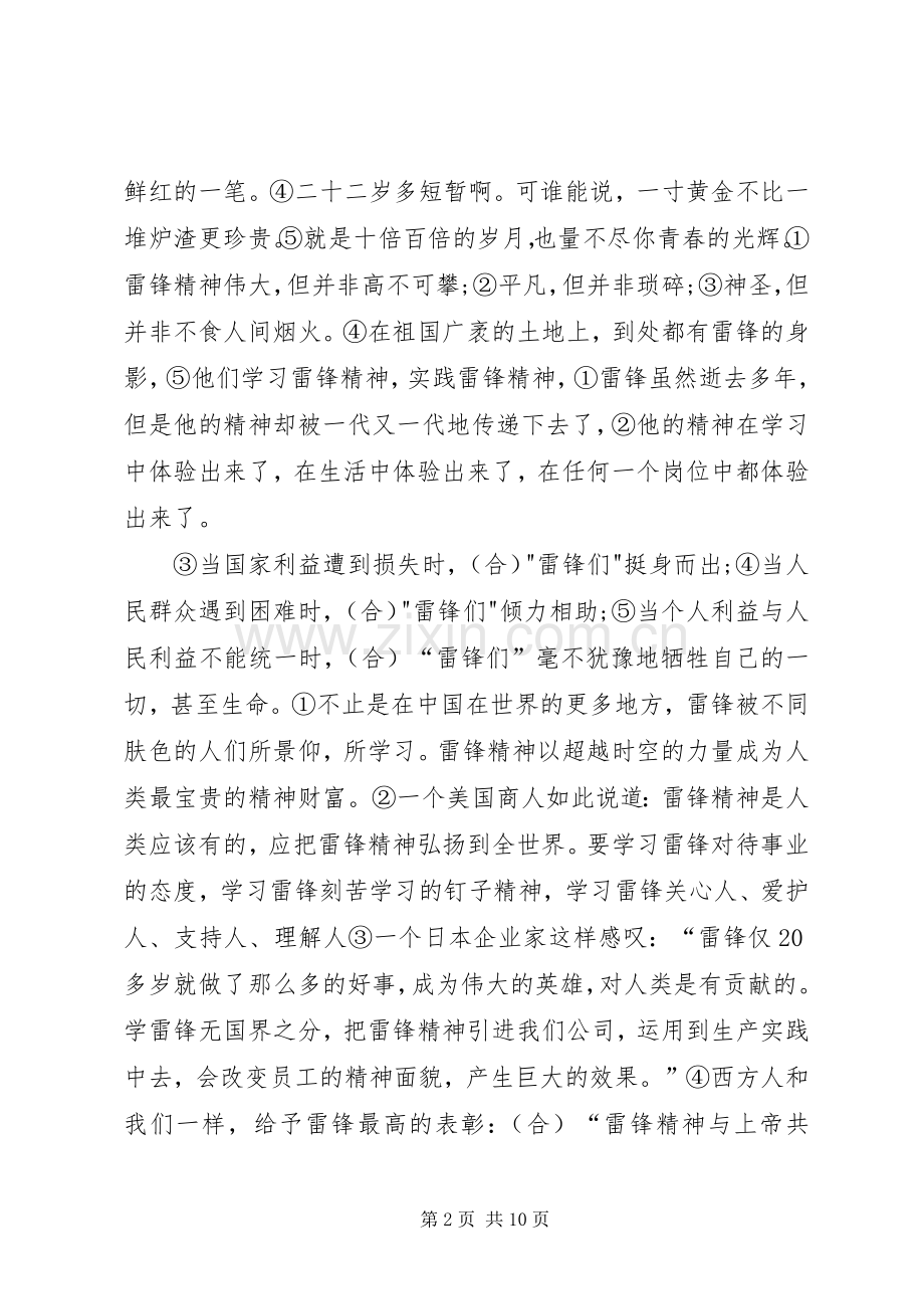 传承雷锋精神.演讲致辞.docx_第2页