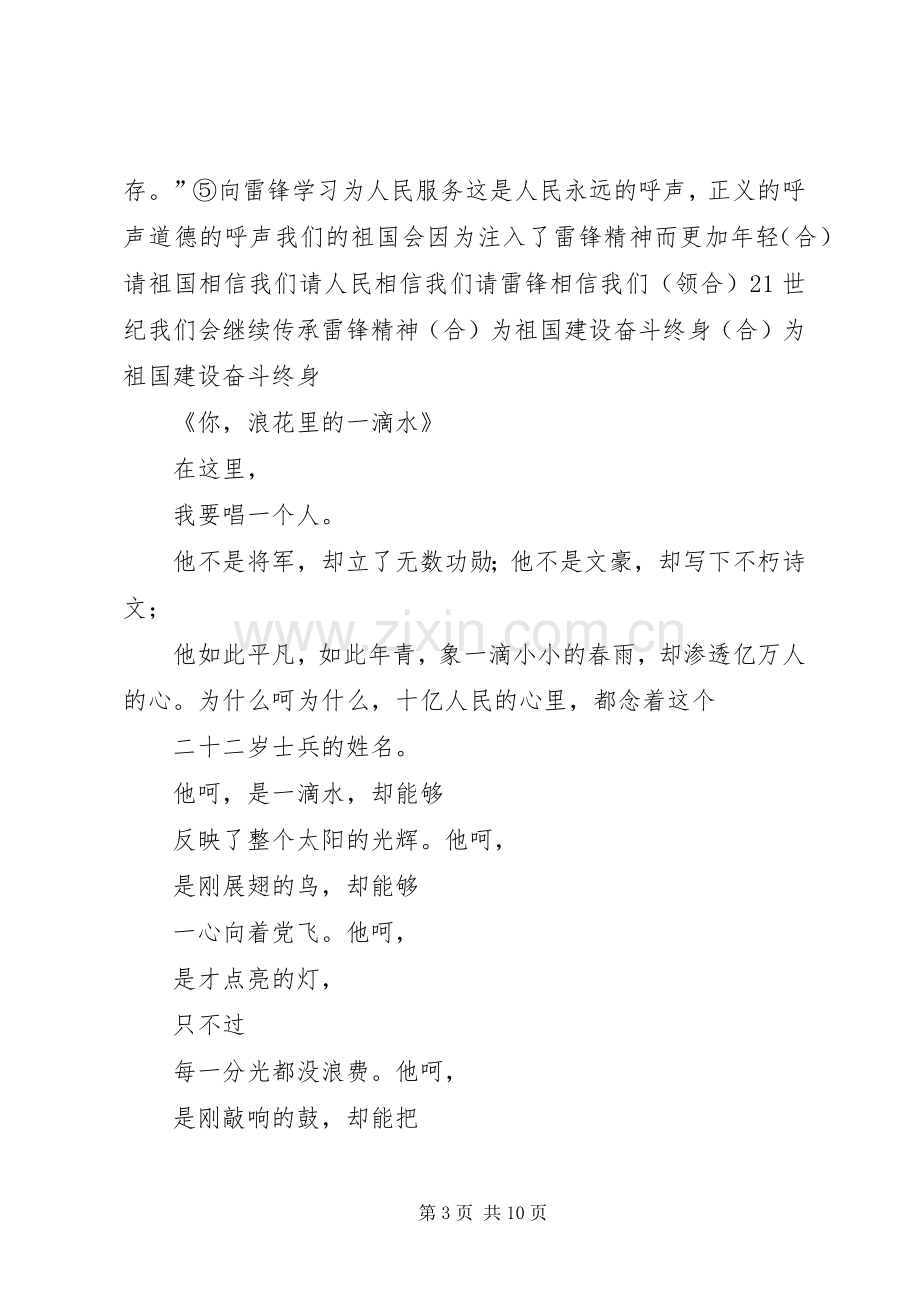 传承雷锋精神.演讲致辞.docx_第3页