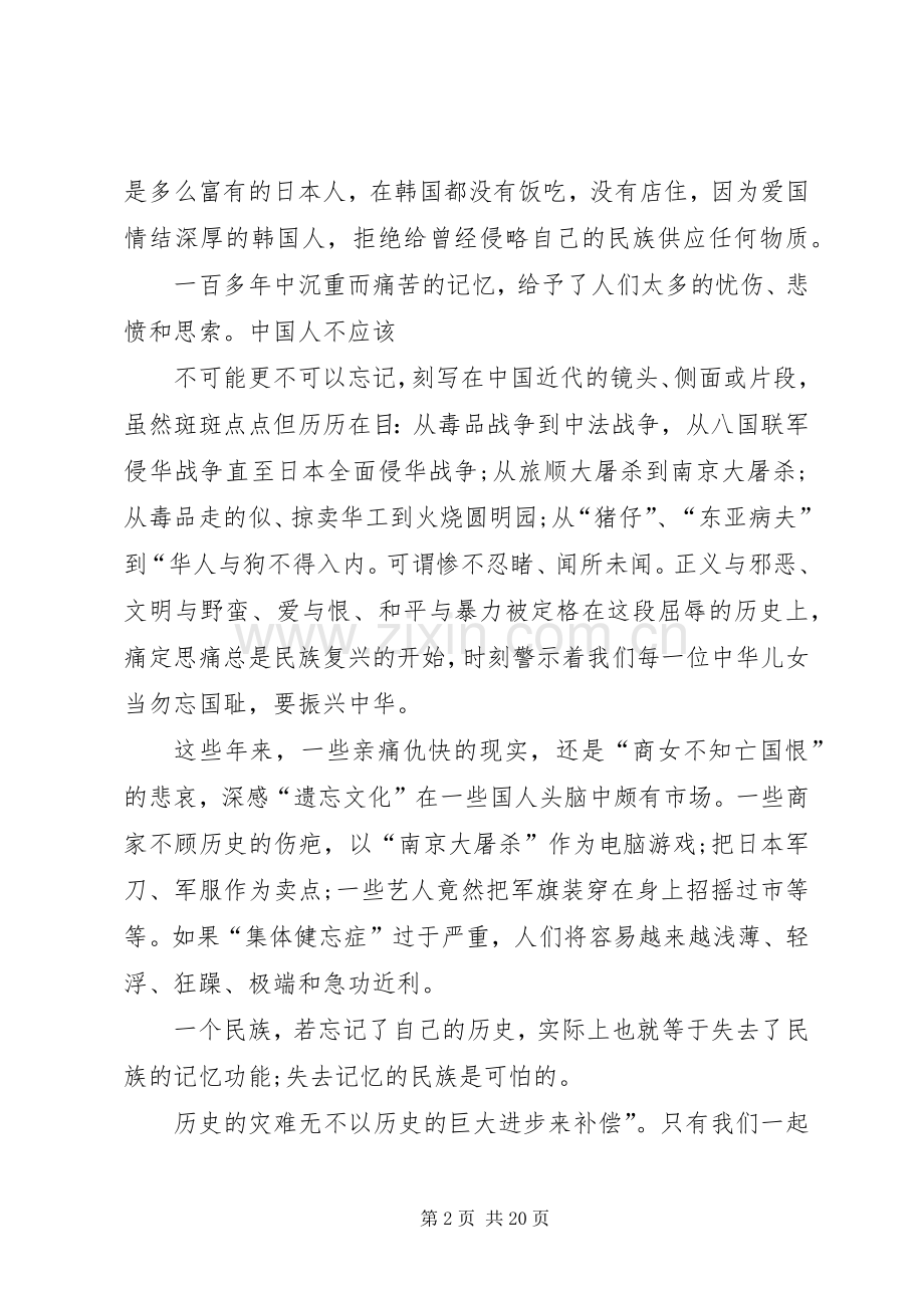 纪念九一八的优秀演讲稿范文.docx_第2页