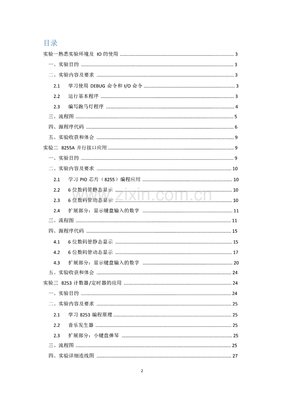 微机原理与接口技术 硬件实验报告.pdf_第2页