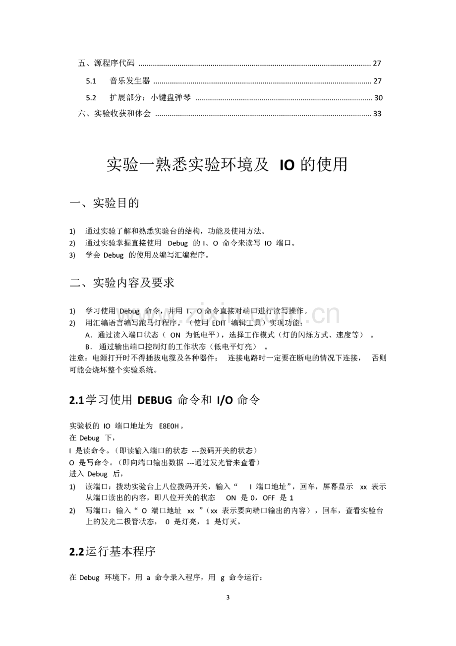 微机原理与接口技术 硬件实验报告.pdf_第3页