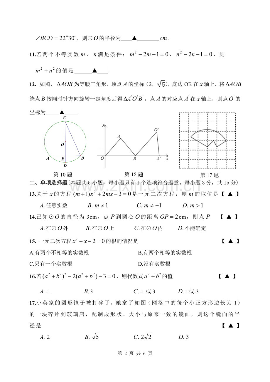 2014-2015学年九年级数学10月月考试卷(定).doc_第2页