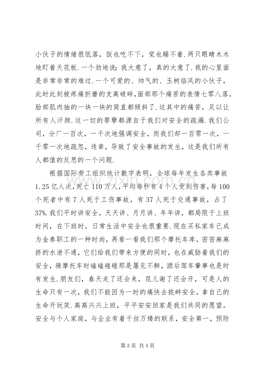 安全是一切前提演讲稿范文.docx_第3页