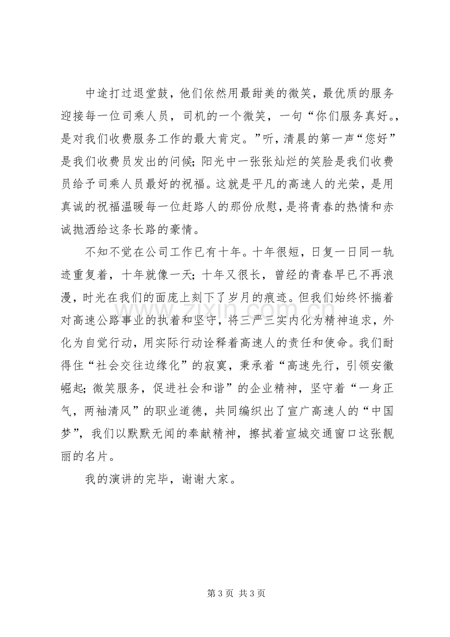 关于践行三严三实演讲致辞[样例5].docx_第3页