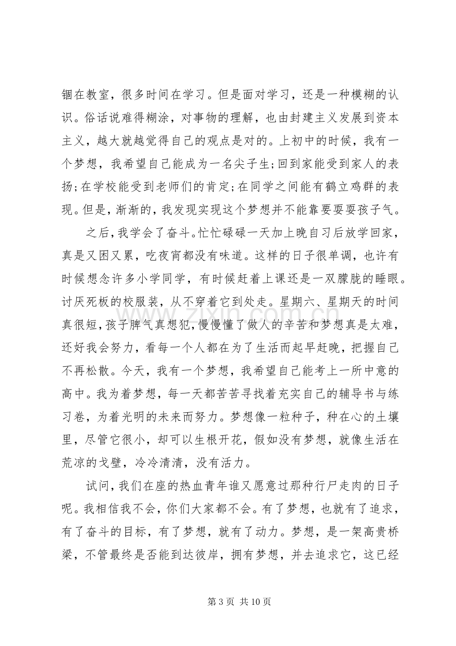 关于理想演讲稿范文大全.docx_第3页