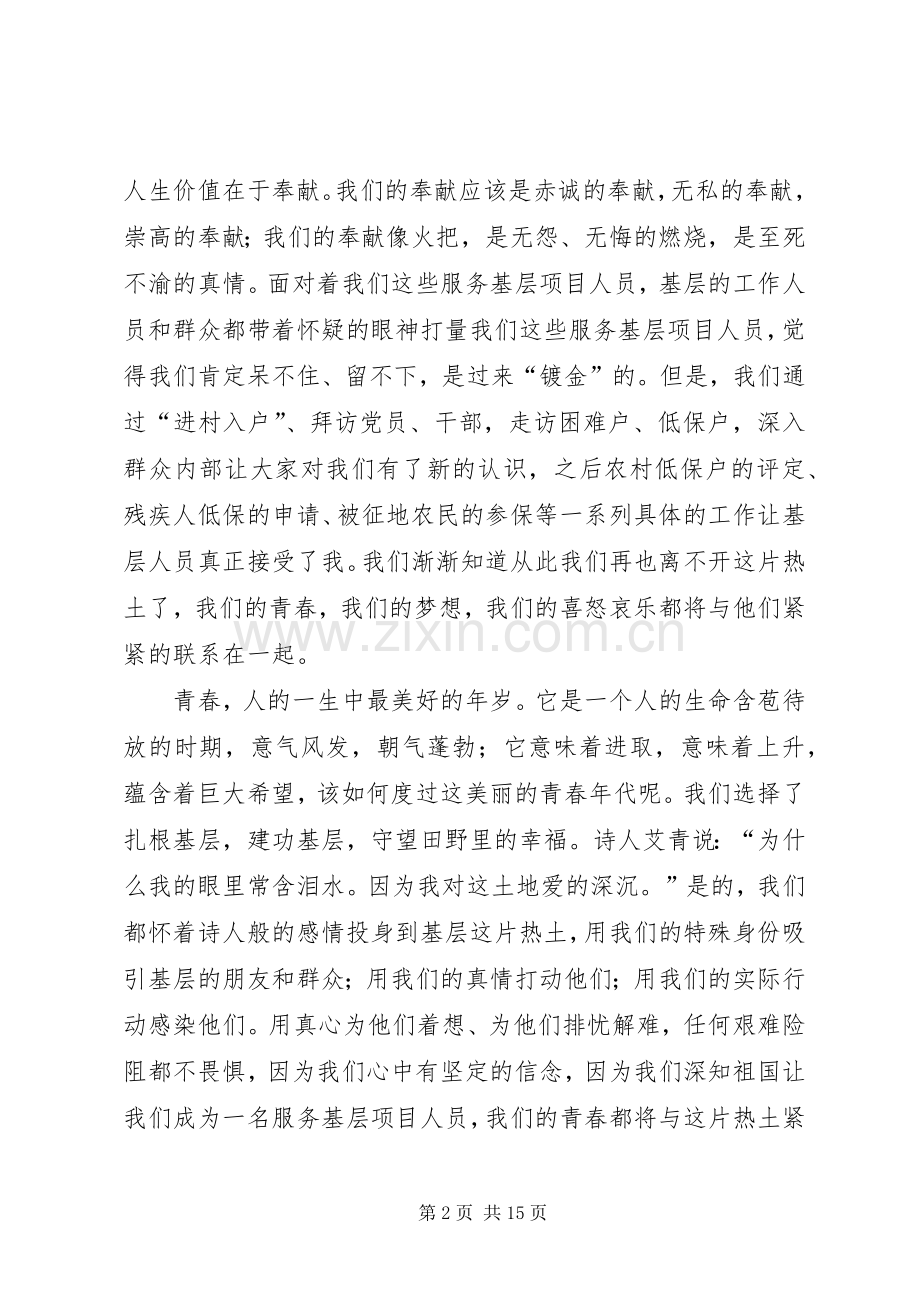 关于青春榜样演讲与关于青春的演讲.docx_第2页