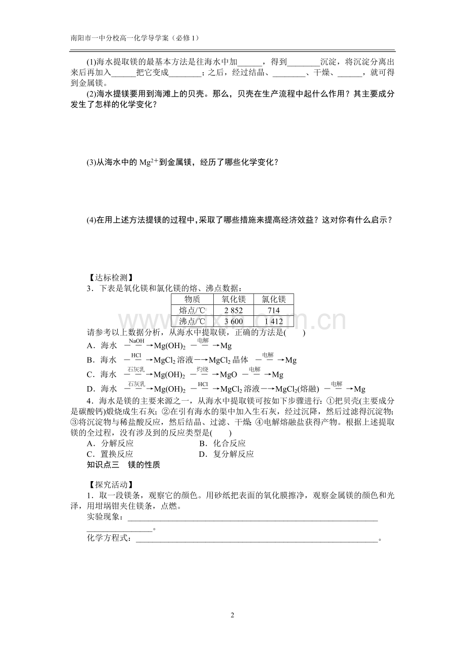 《海水中的元素》导学案.doc_第2页