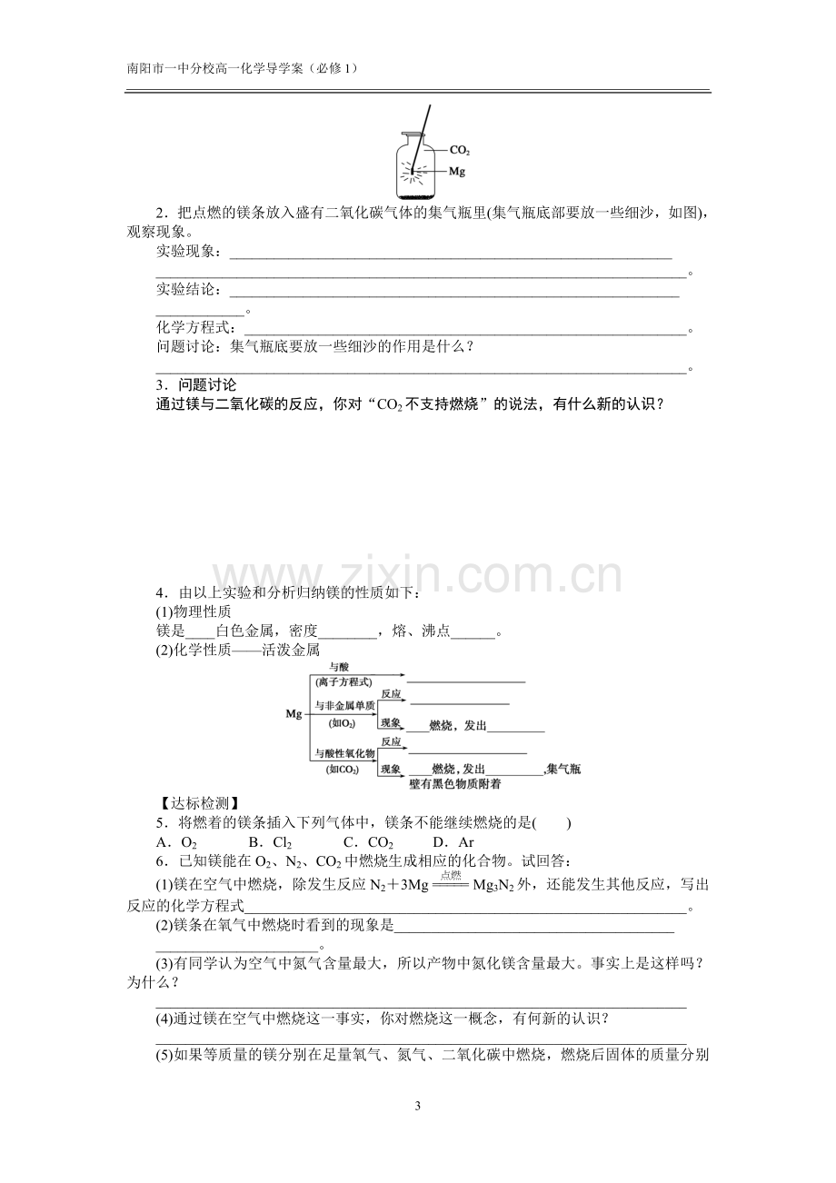 《海水中的元素》导学案.doc_第3页